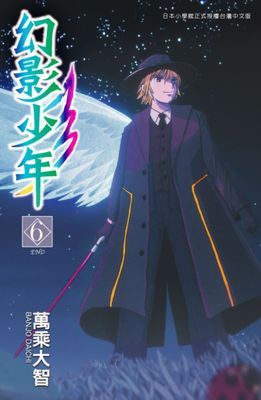 幻影少年
