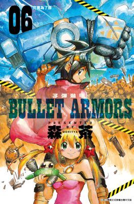 BULLET ARMORS子彈裝甲