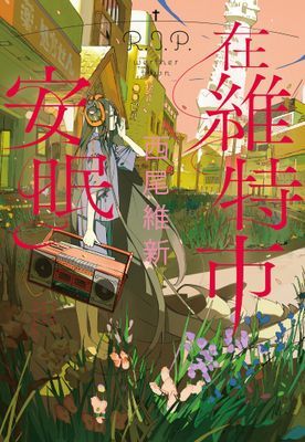 作品封面