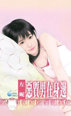 惡質男在身邊~男人床邊怪癖之一（限）