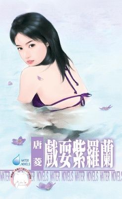 戲耍紫羅蘭（限）