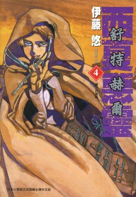 舒特赫爾-西夏惡靈