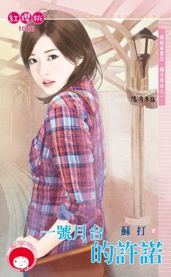 傳說專賣店．隱月車站(限)