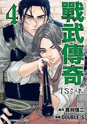 戰武傳奇