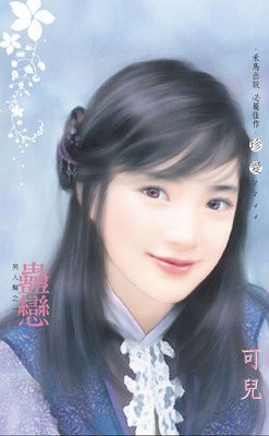 蠱戀~男人幫之一