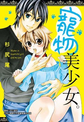 寵物美少女(全)