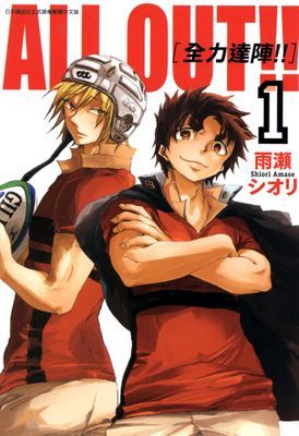 ALL OUT!! [全力達陣!!]