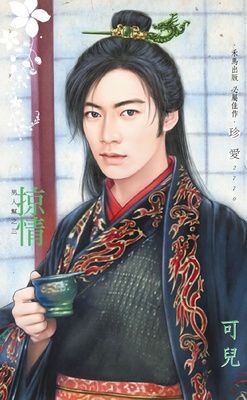 掠情~男人幫之三