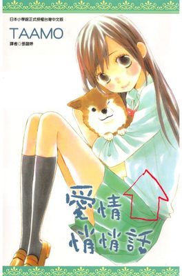 愛情悄悄話(全)