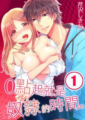 0點起就是奴隸的時間。