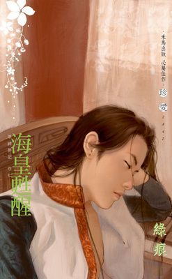海皇甦醒~眾神夢記 卷七