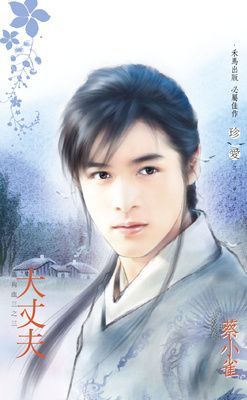 大丈夫~灑狗血三之三