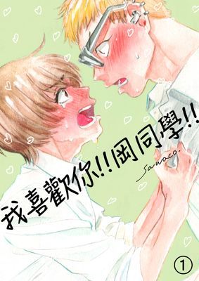 【直條式漫畫】我喜歡你!!岡同學!!