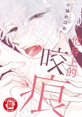 他身上的咬痕 (全)