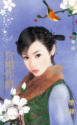 官場作戲（限）
