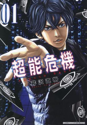 Psycho Bank 超能危機