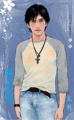 綁架愛情~五行麒麟第一部 番外篇