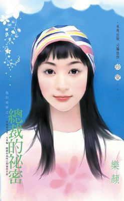 總裁的祕密~他的祕密之一