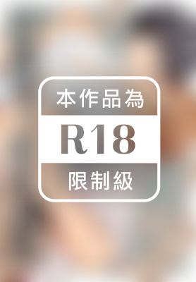 百萬情人戀愛調教(全)