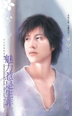 魅力惹是生非~小心女巫在身邊之一