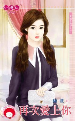 真愛不設防(限)