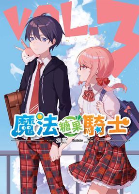 魔法糖果騎士