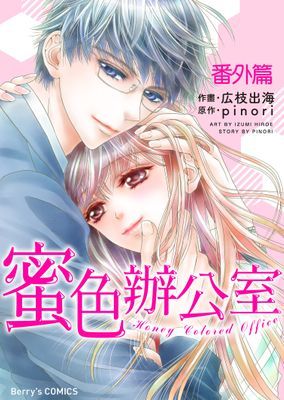 蜜色辦公室