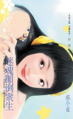 迷魂顛倒眾生~小心女巫在身邊之三