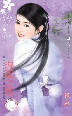 海龍之怒~驚天大盜之二(限)