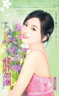 佳評如潮