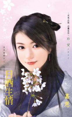 日酒生情~食來運轉四之一