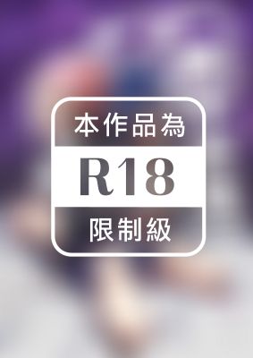 想把這名高中女生關進密室玩爆她嗎？