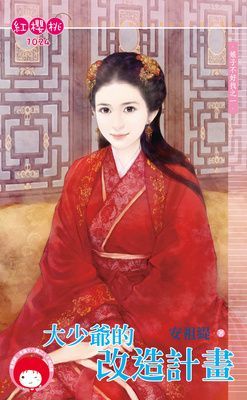 娘子不好找(限)