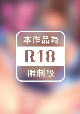 「媚藥害得人家高潮了啦…！」只有我見過的發情土妹