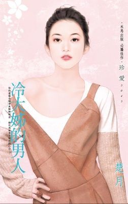 冷大姊的男人