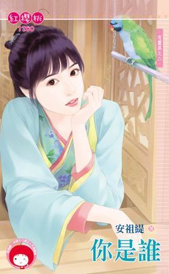 你是誰～有靈異之二