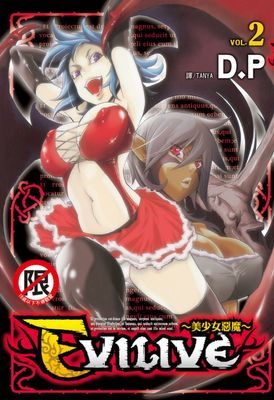 EVILIVE～美少女惡魔～