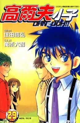 高爾夫小子