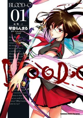BLOOD-C 血戰-C