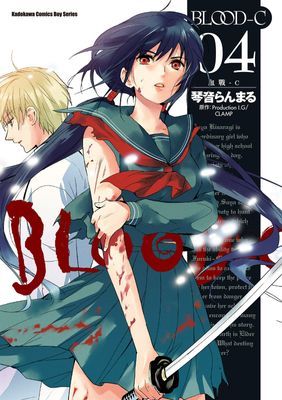 BLOOD-C 血戰-C