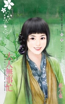 大人無事忙~一品回春院之二