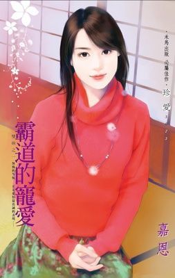 霸道的寵愛~雙姝之一