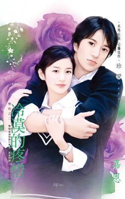 冷漠的疼惜~雙姝之二