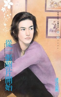 從一張照片開始