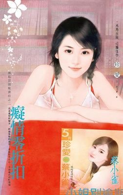 癡情零折扣~風起雲湧租書店之二