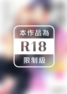 純情小護士和三十公分社長～令肚子深處都被徹底滿足的性愛～