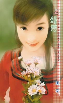 錯戀~命中注定系列之一