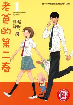 老爸的第二春