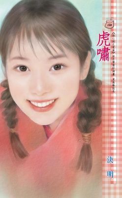 虎嘯~蝕心劍之電紫