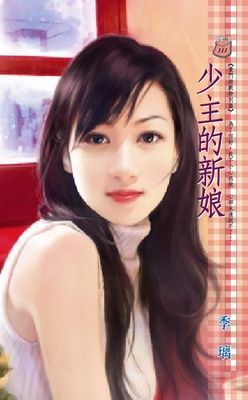 少主的新娘~豪門遊戲 特別篇（限）